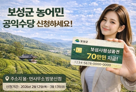 보성군 농어민 공익수당 신청 방법, 자격, 지급까지 - 완벽정리