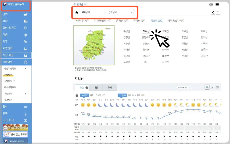지리산 날씨