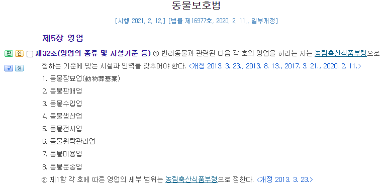 동물보호법