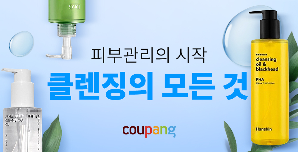 쿠팡&#44; 클렌징 제품 최대 60% 할인
