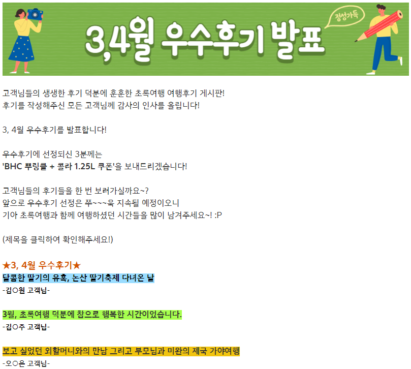 여행 우수 후기 발표