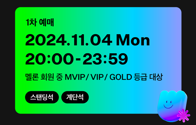 멜론뮤직어워드