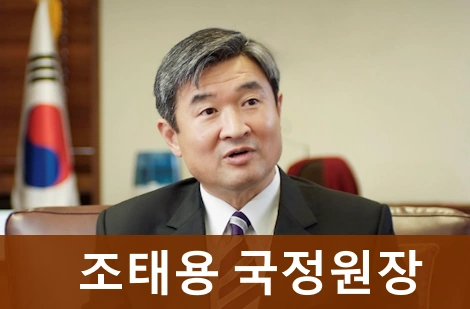 조태용 국정원장 프로필
