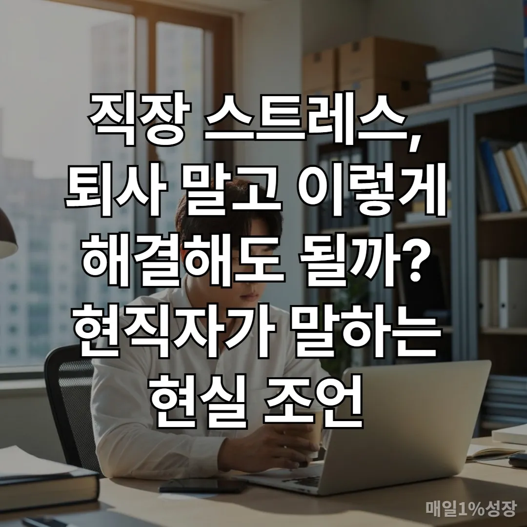 직장에서 지쳐 보이지만 결의에 찬 표정으로 커피를 마시며 노트북을 보는 30대 초반 한국인 직장 남성