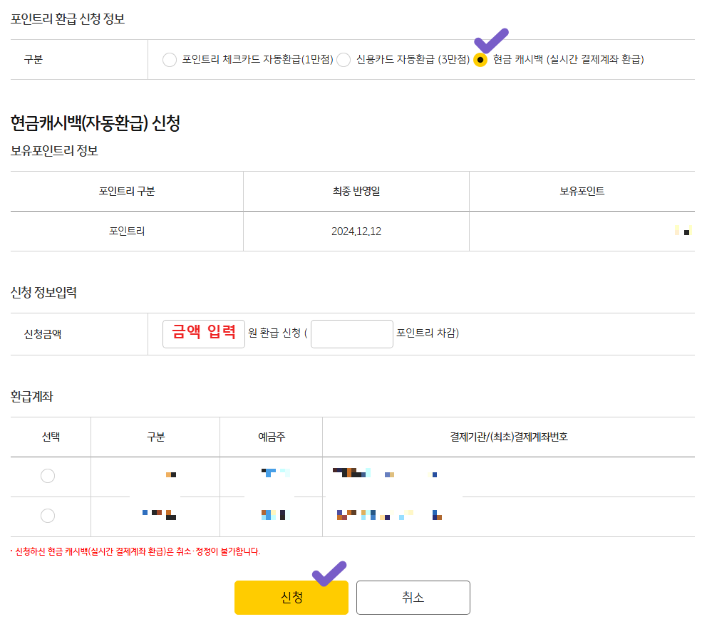 국민은행 금융포인트 포인트리