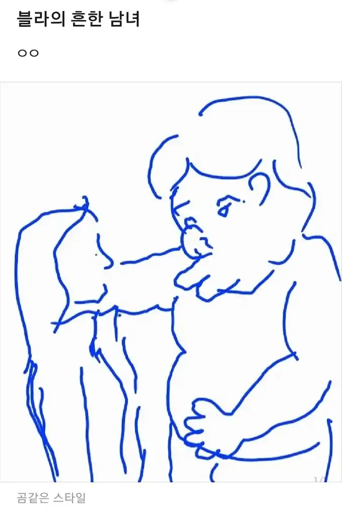 직업별 외모 그림 곰같은 스타일 블라의 흔한 남녀