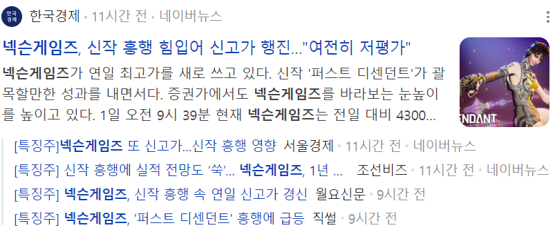 넥슨게임즈-관련-기사-캡처-이미지