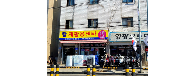 서울 강북구 중고가전