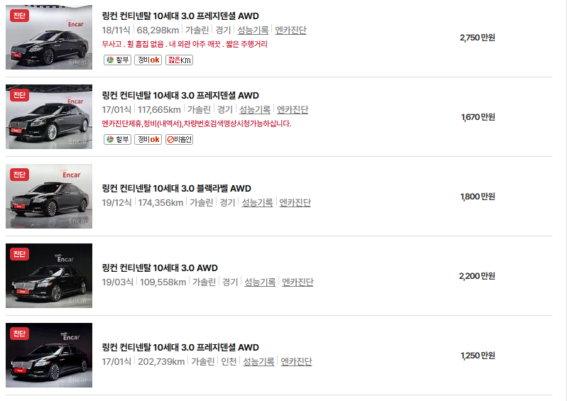 링컨 컨티넨탈 중고차 가격 시세표 연비