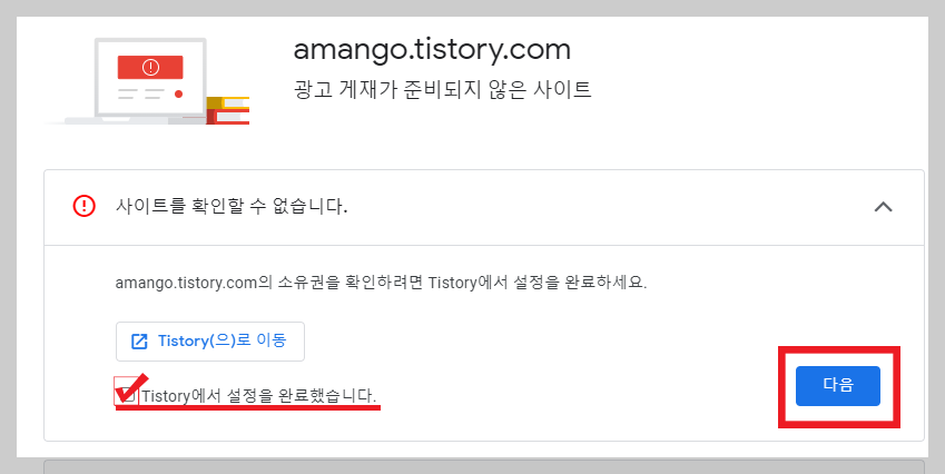 구글 애드센스 소유권 확인