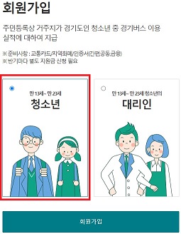 경기도청소년교통비
