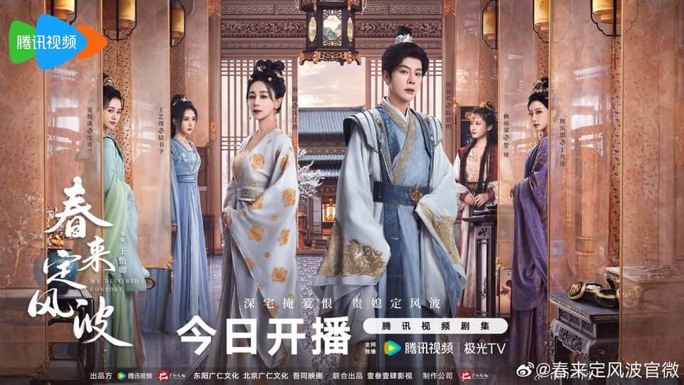 춘래정풍파: 영혼이 이끄는 인연