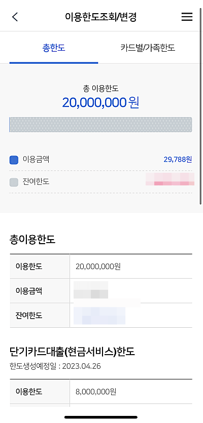 우리카드-한도조회-화면