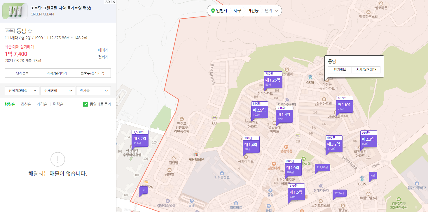 마전동 동남아파트