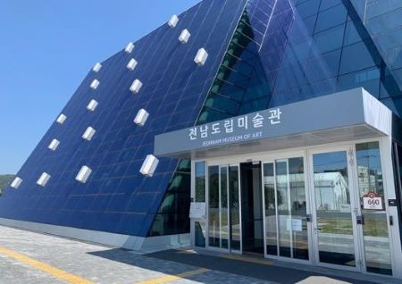 전남도립미술관 사진