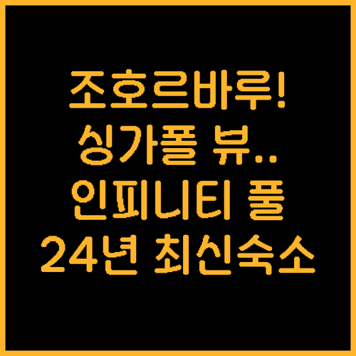 믿을 수 없는 시설 조호르바루 202..