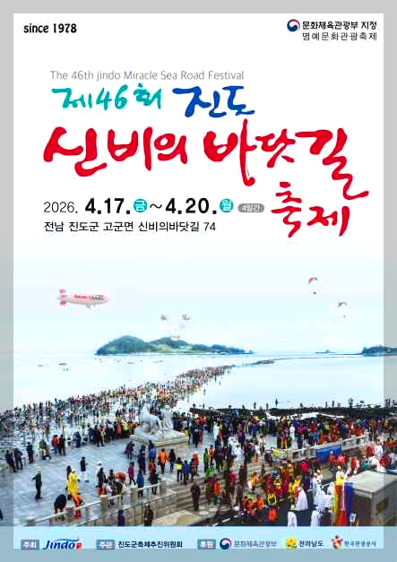 진도 바닷길축제