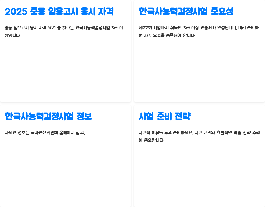 2025 중등임용 시간표 완벽 분석, 합격 전략까지 대공개! - 합격의 지름길, 한국사능력검정시험! 2025 중등임용 시간표 완벽 분석, 합격 전략까지 대공개! - 합격의 지름길, 한국사능력검정시험!