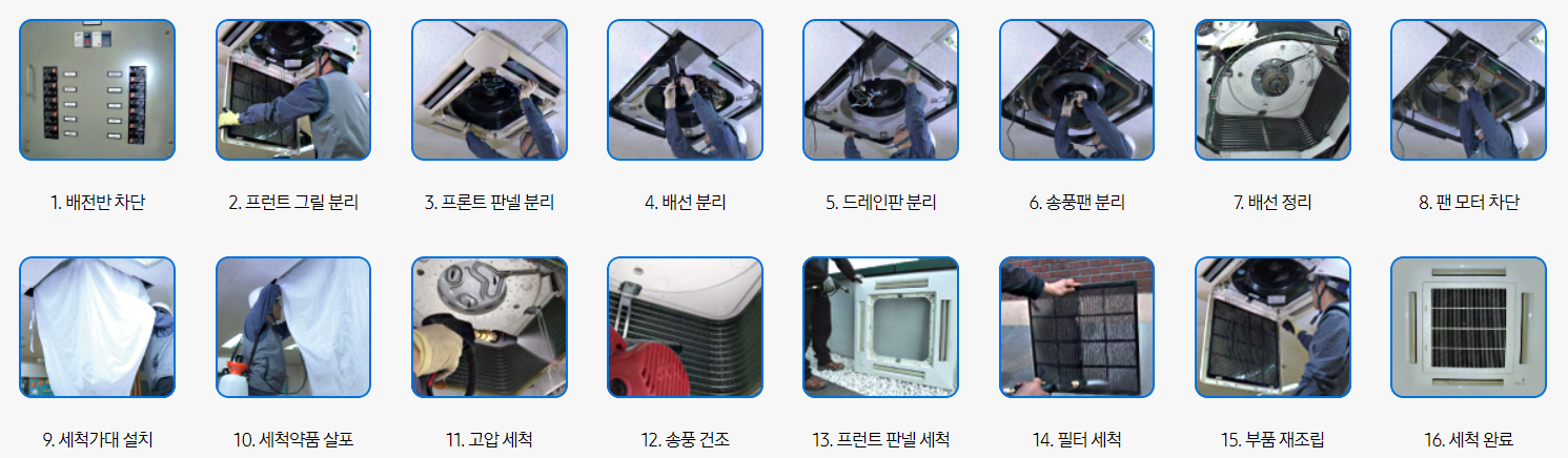 에어컨 청소