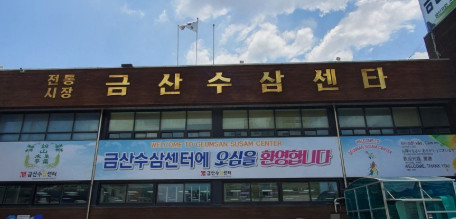 오늘N 위대한일터 인삼보양식 인삼갈비탕 금산 맛집