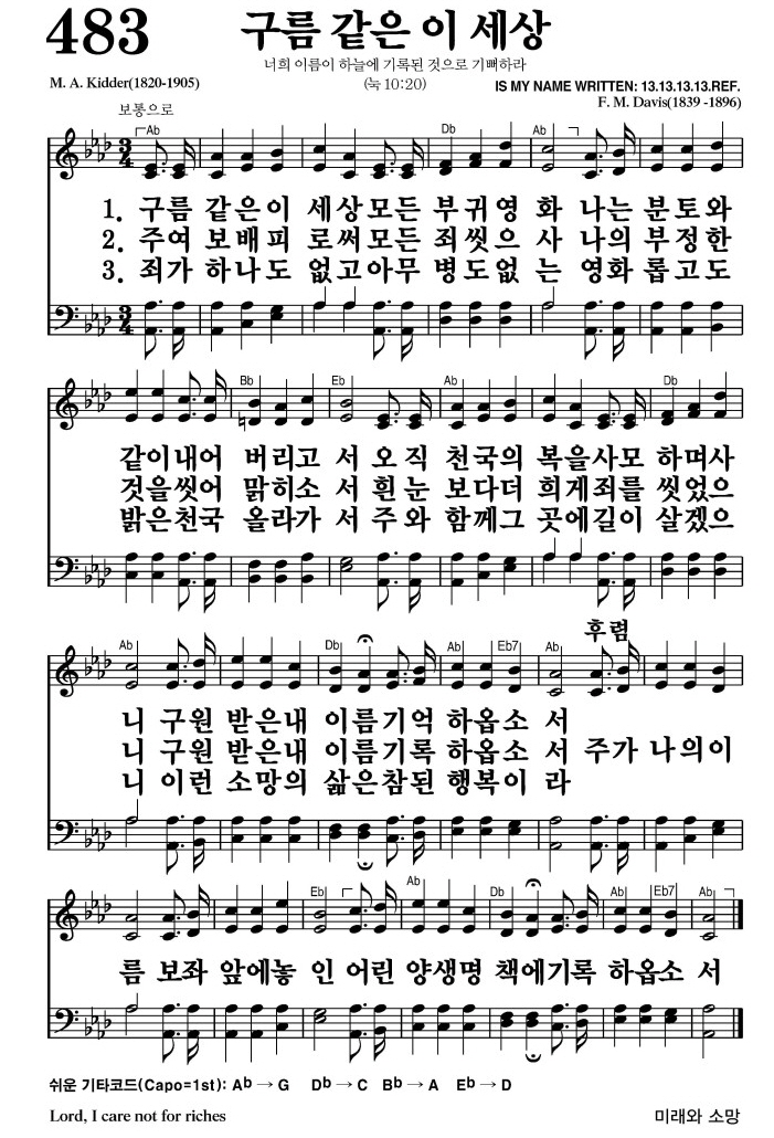 구름같은 이 세상(주가 나의 이름)-찬송가 483장 악보