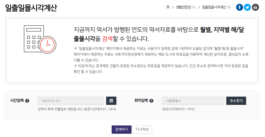 https://astro.kasi.re.kr/life/pageView/9
