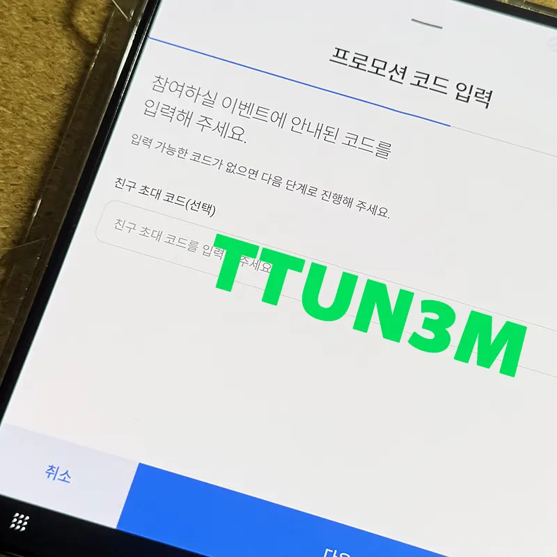 가입-추천인등록-1000포인트-받기