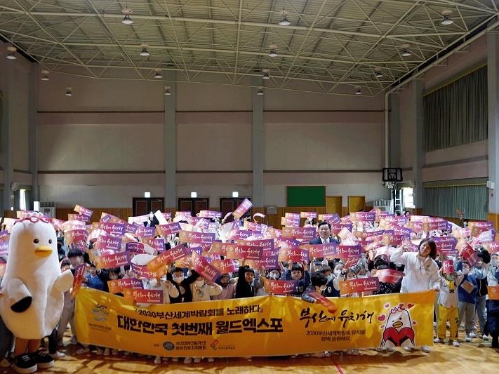 미래세대 엑스포 교육 프로그램 ‘2030부산세계박람회를 노래하다 시즌2’ 성료