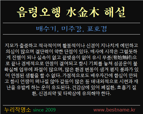 음령오행-수금목-해설