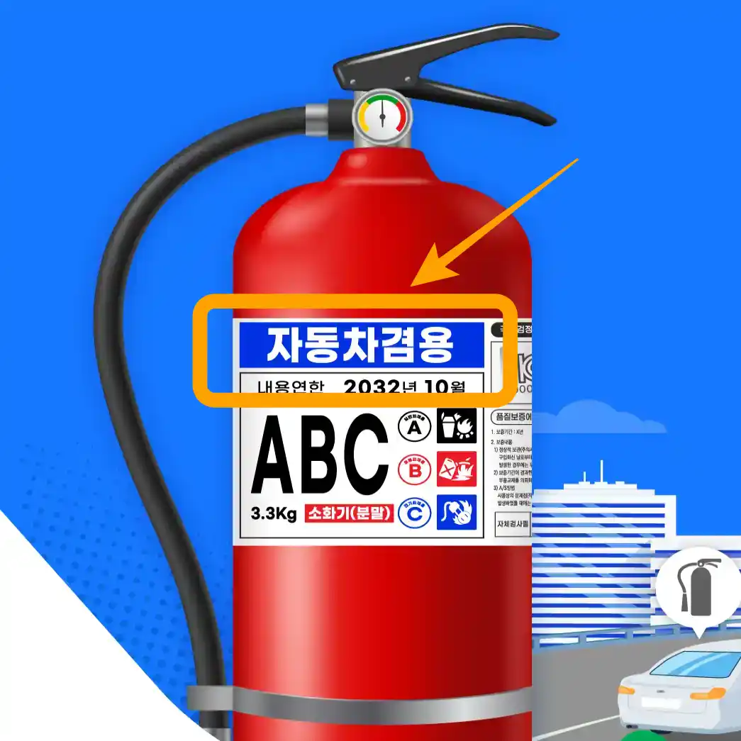 자동차 겸용 표시 확인