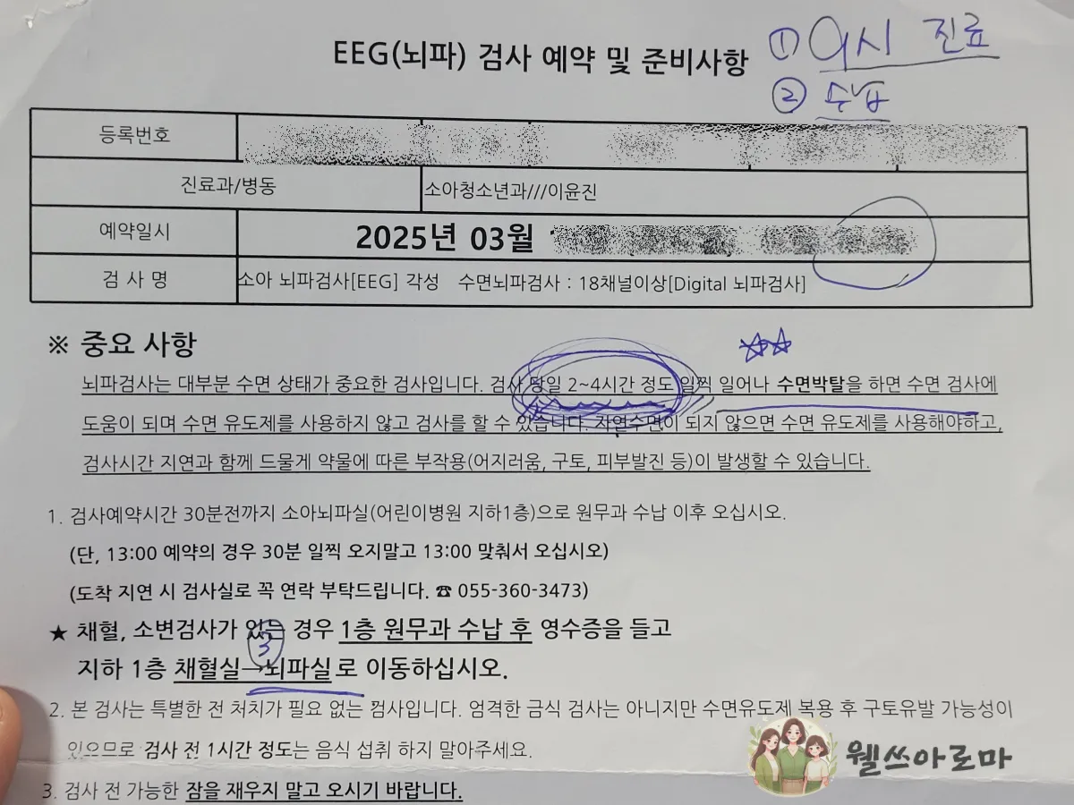 양산부산대병원-소아신경과-뇌파검사안내문1