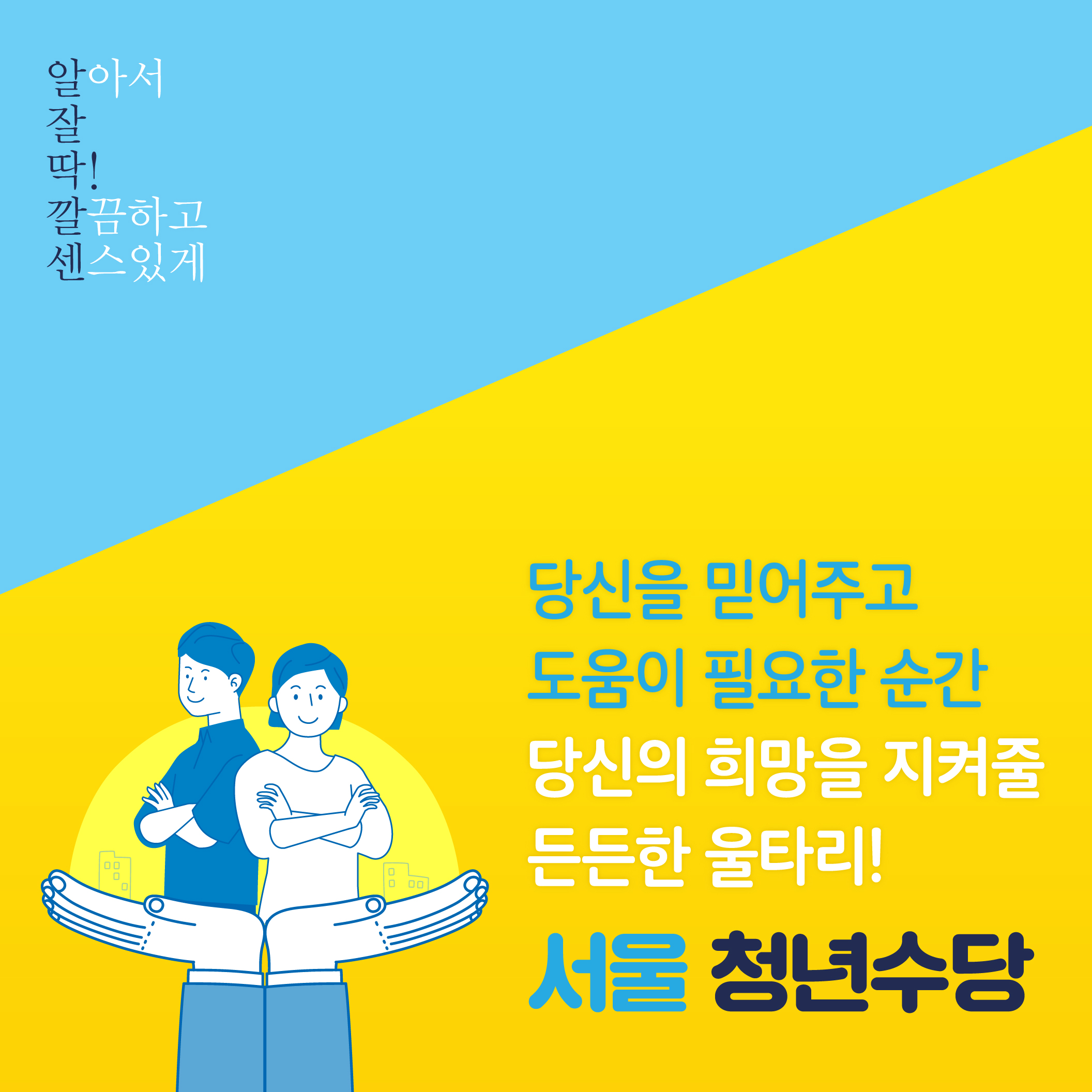 서울 청년수당