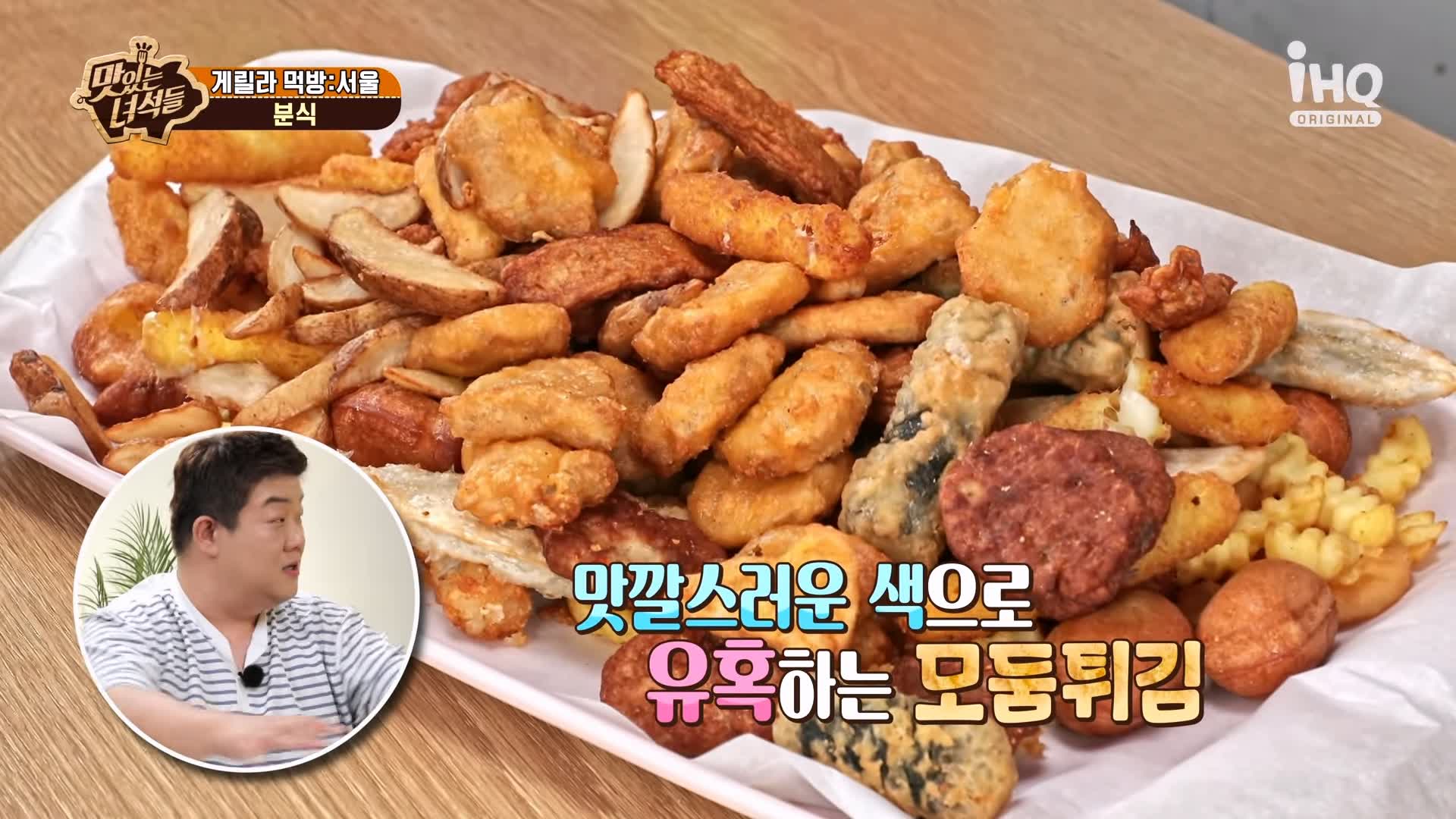 맛있는녀석들 제393회 떡볶이, 딸기 빙수, 모둠튀김, 어묵우동 맛있는 떡볶이집 시청자들이 추천한 성북구 가성비 분식 먹방 특집 성북구 길음역 맛집 추천 소개