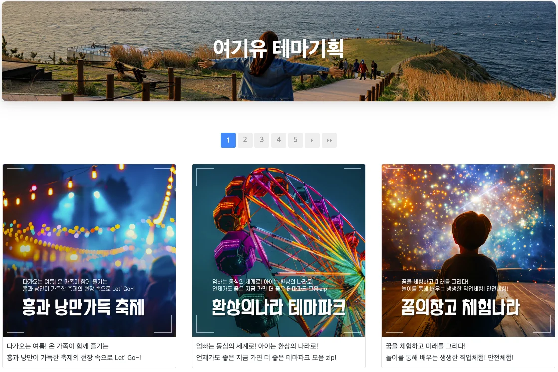 전국 축제일정, 할인받기 (여기유 앱)