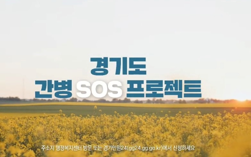 경기도 간병비 sos 프로젝트: 지원대상 및 신청 방법