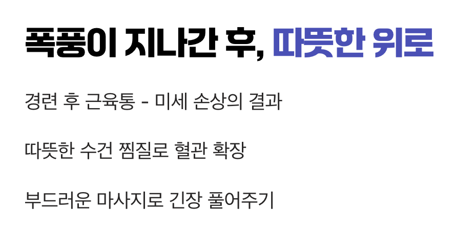 폭풍이 지나간 후, 따뜻한 위로