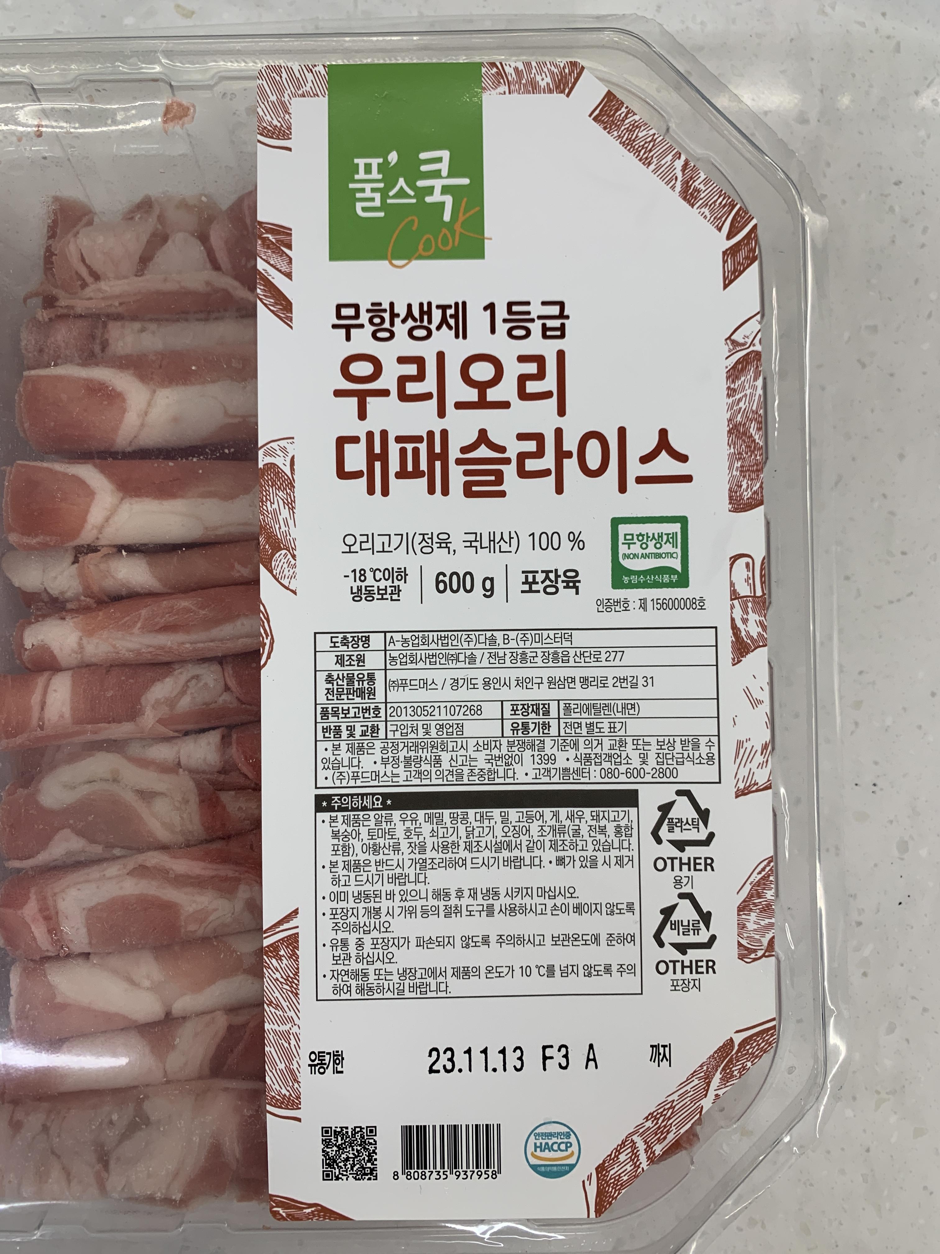오리 대패 슬라이스