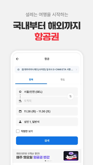 여기어때 앱