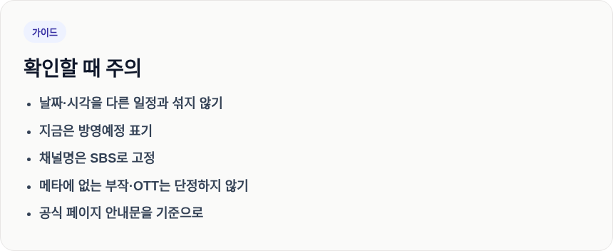 닥터X 일정 확인 시 주의