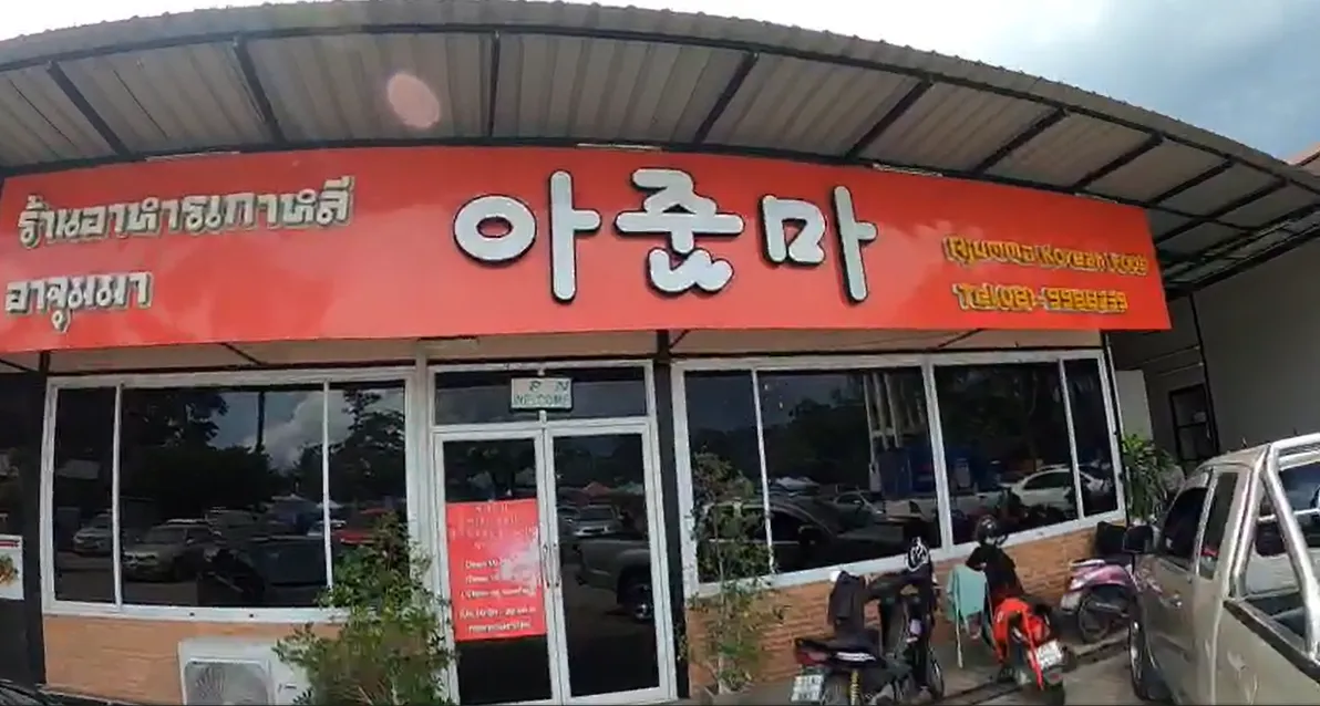 치앙마이 한국식당 아줌마식당 입구 전경