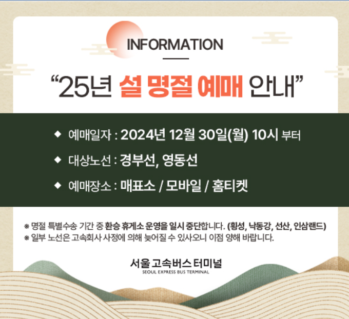 고속버스 승차권 예매