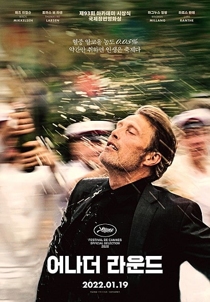 어나더 라운드 포스터 모습