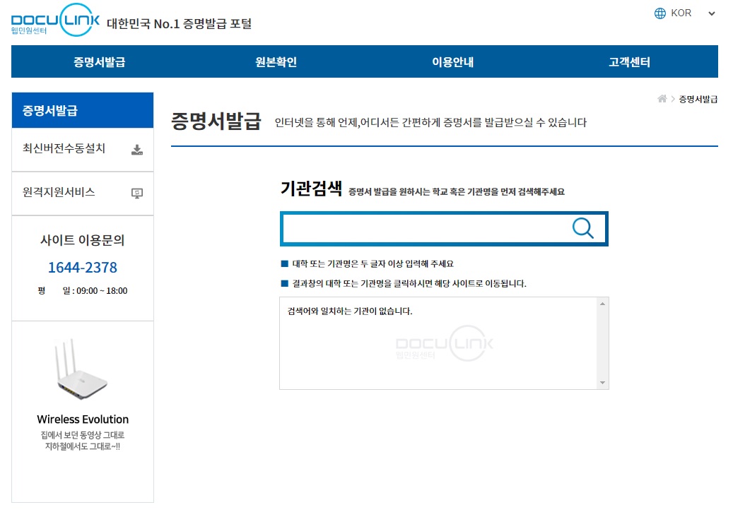 최종학력증명서 발급방법
