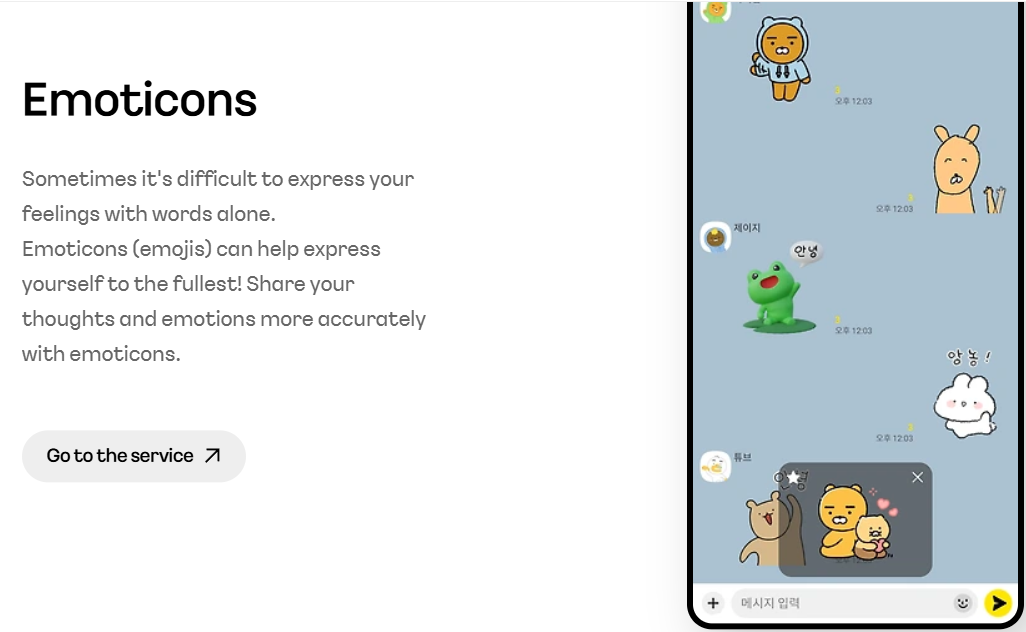 카카오톡 PC버전 다운로드