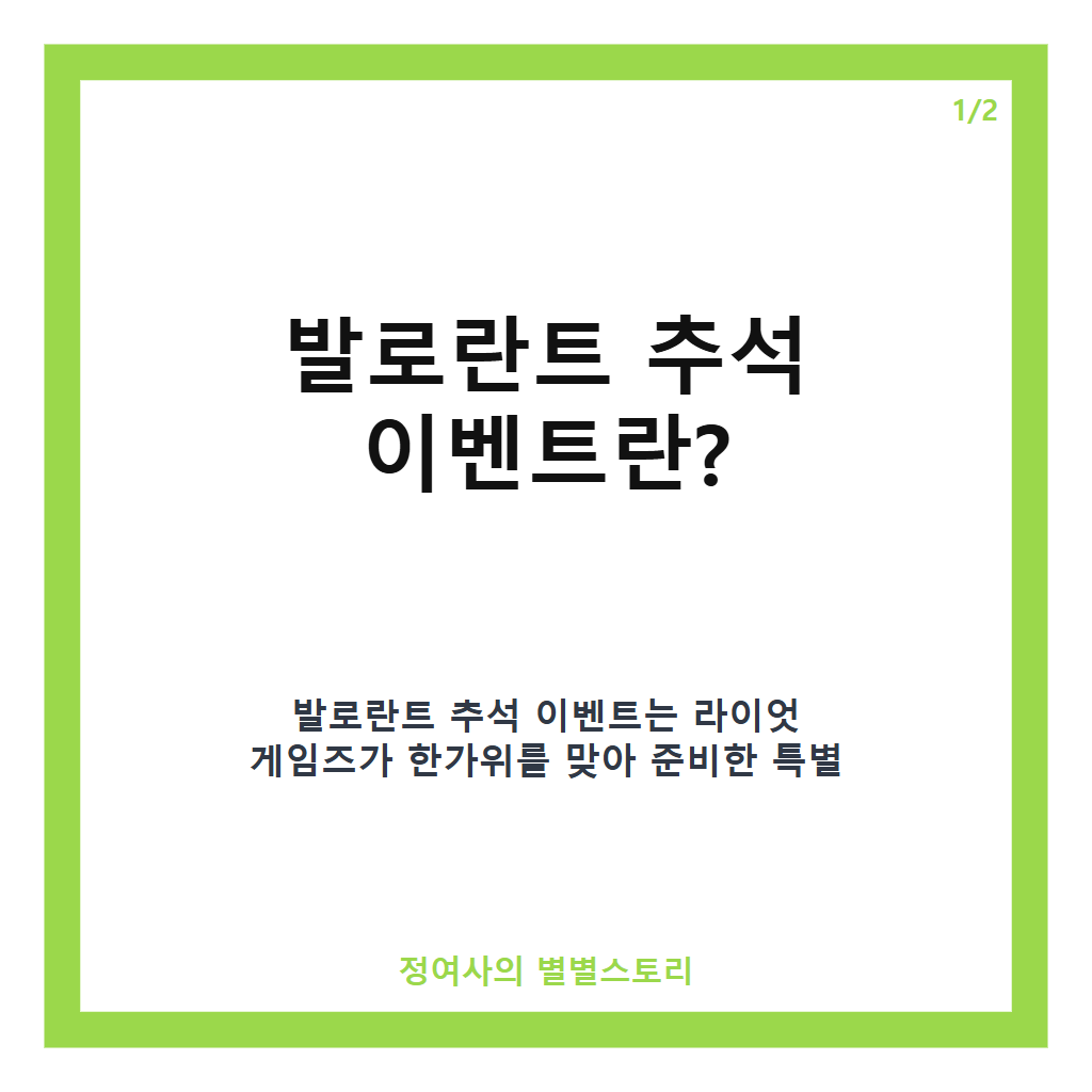발로란트 추석 이벤트로 한가위 연휴 PC방 집객과 특별 혜택 확인하기 카드뉴스 1