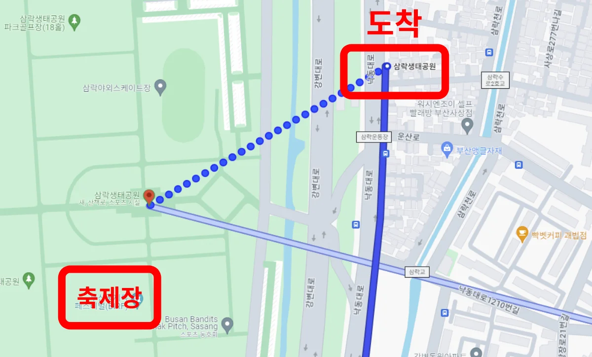 삼락생태공원 도착