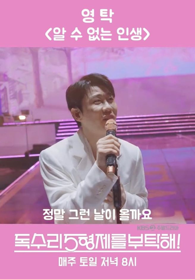 영탁 알 수 없는 인생