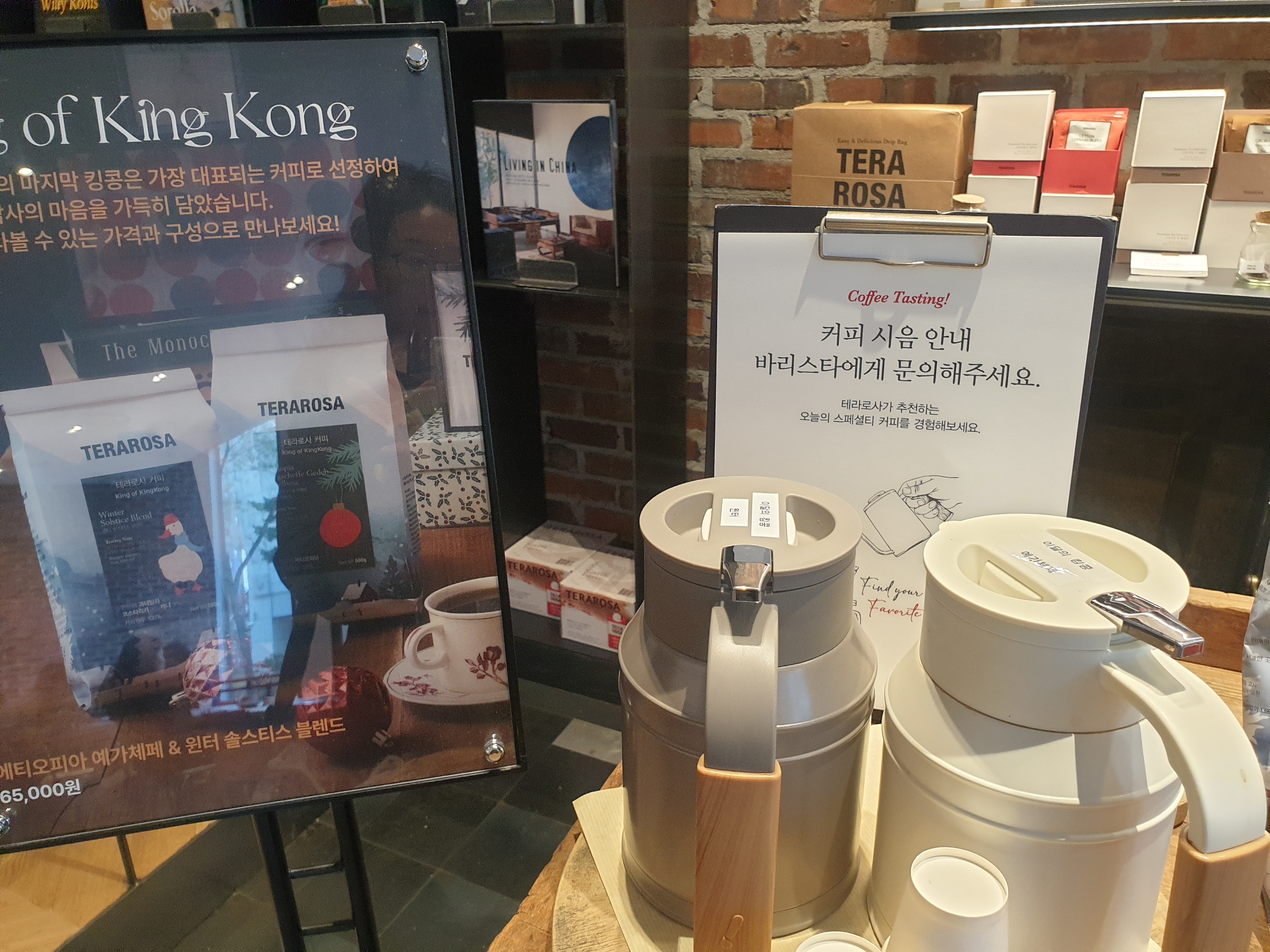 테라로사 시음 코너