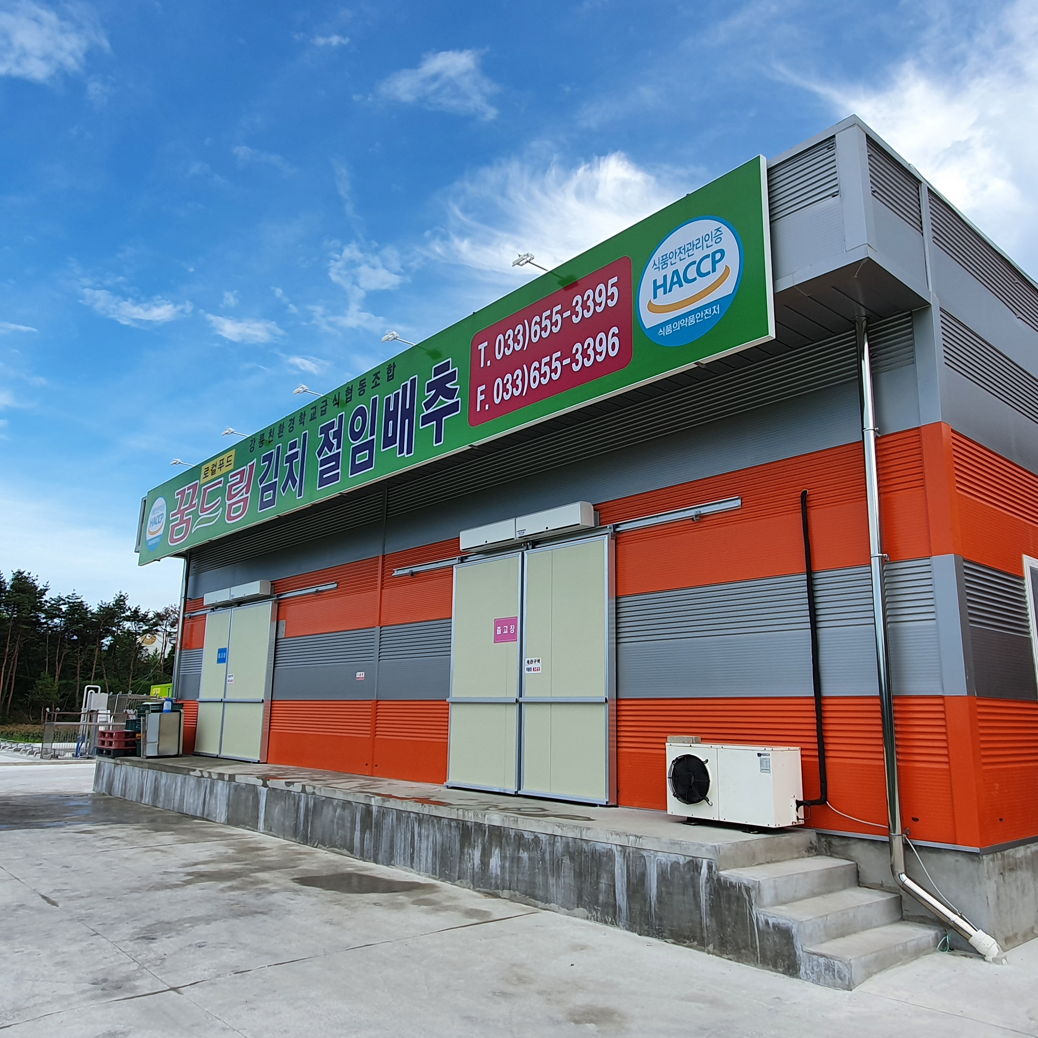 강릉친환경학교급식 협동조합