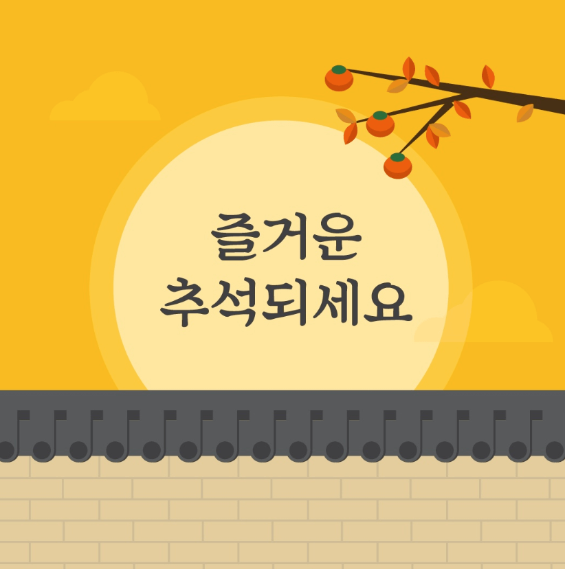 추석 이미지